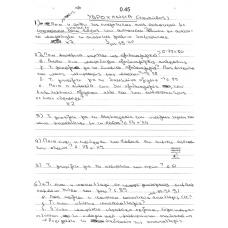 YDROXHMEIA ERWTHSEIS 