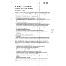 THEMATA OGKOLOGIAS AIMATOLOGIAS 