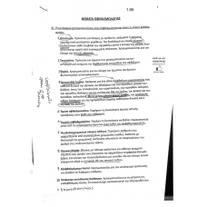 THEMATA OFTHAMOLOGIAS 