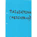PAIDIATRIKI NOTES 