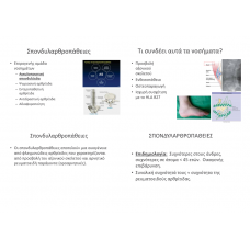 SPONDYLOARTHROPATHEIES 