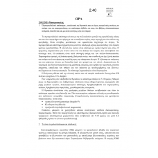 ORILA THEMATA MASTRONIKOLIS 