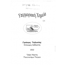 YPERMORIAKH XHMEIA